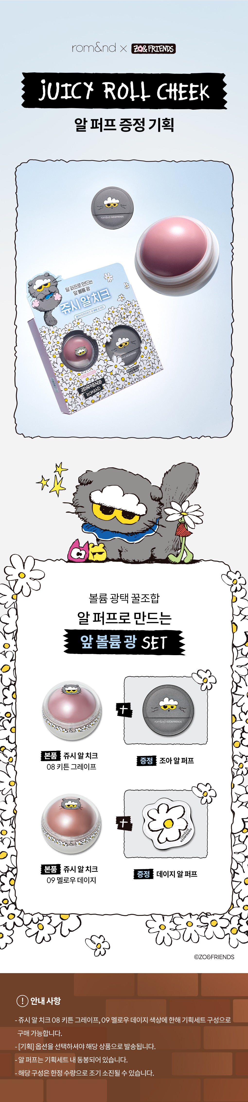 ROM&ND X ZO& FRIENDSJUICY ROLL CHEEK