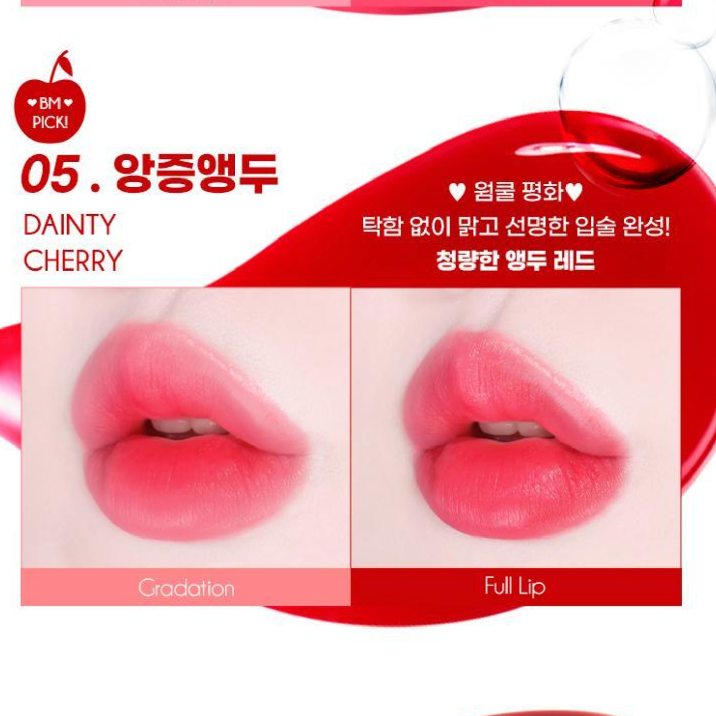 Colorgram Tanghulu Tangle Tint