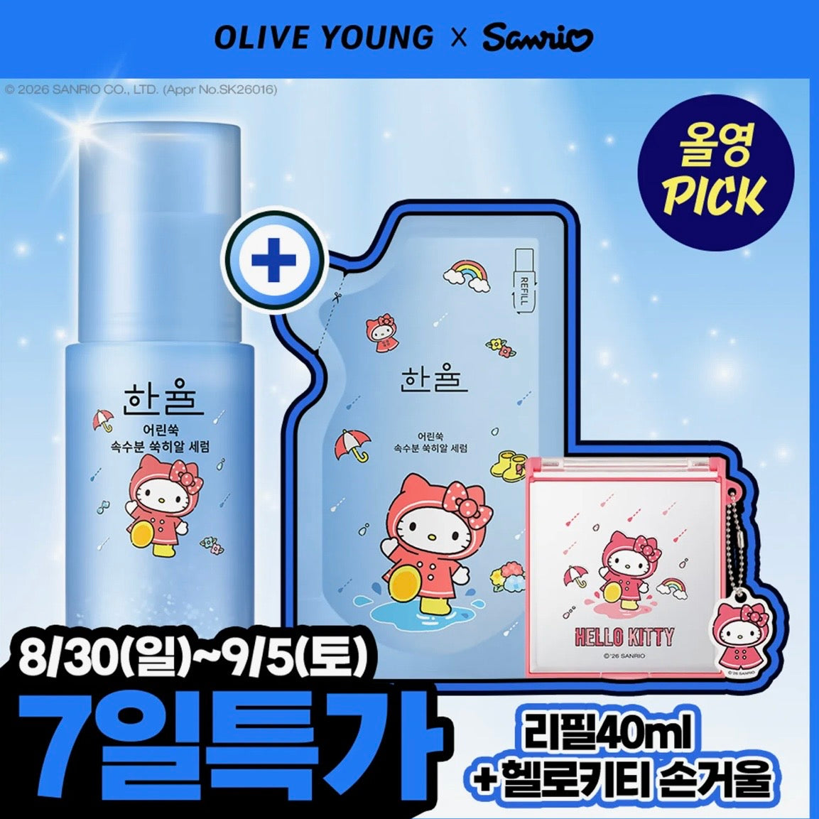 (PRE-ORDER) OLIVE YOUNG x Sanrio - HANYUL Pure Artemisia Ssuk-Hyal Serum