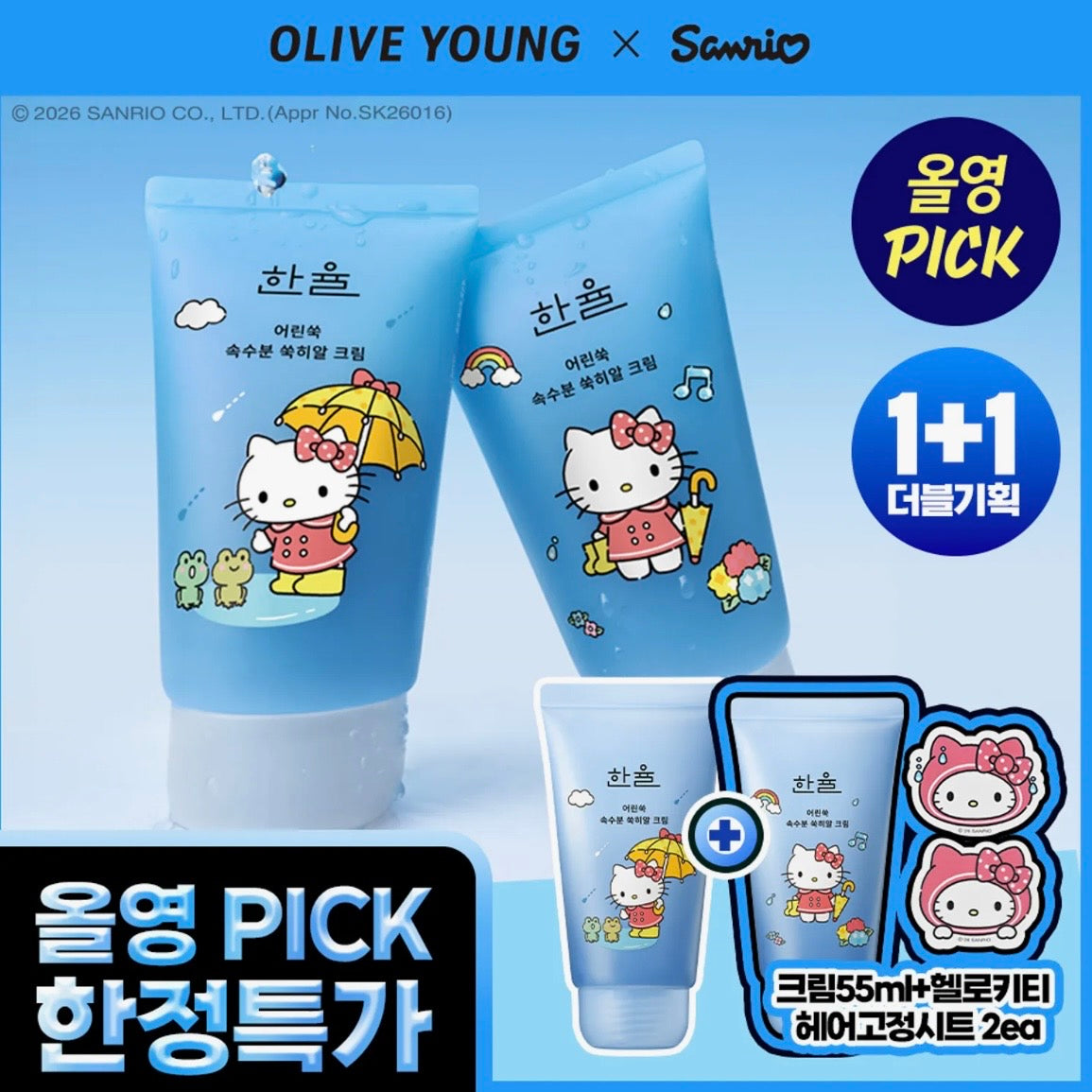 (PRE-ORDER) OLIVE YOUNG x Sanrio - HANYUL Pure Artemisia Ssuk-Hyal Cream