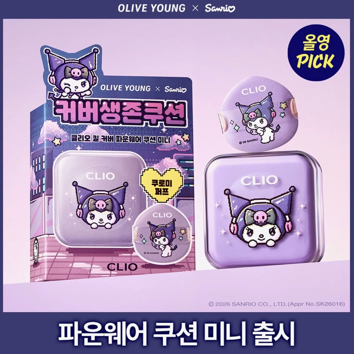 (PRE-ORDER) OLIVE YOUNG x Sanrio - CLIO Kill Cover Founwear Cushion