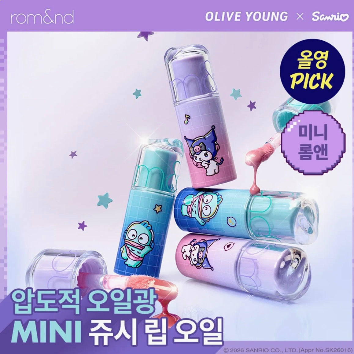 (PRE-ORDER) OLIVE YOUNG x Sanrio - rom&nd Juicy Flash Lip Oil