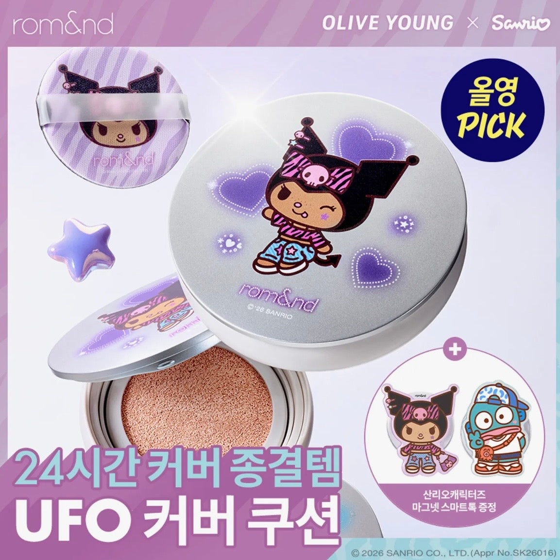 (PRE-ORDER) OLIVE YOUNG x Sanrio - rom&nd UFO Cover Cushion Refill Set