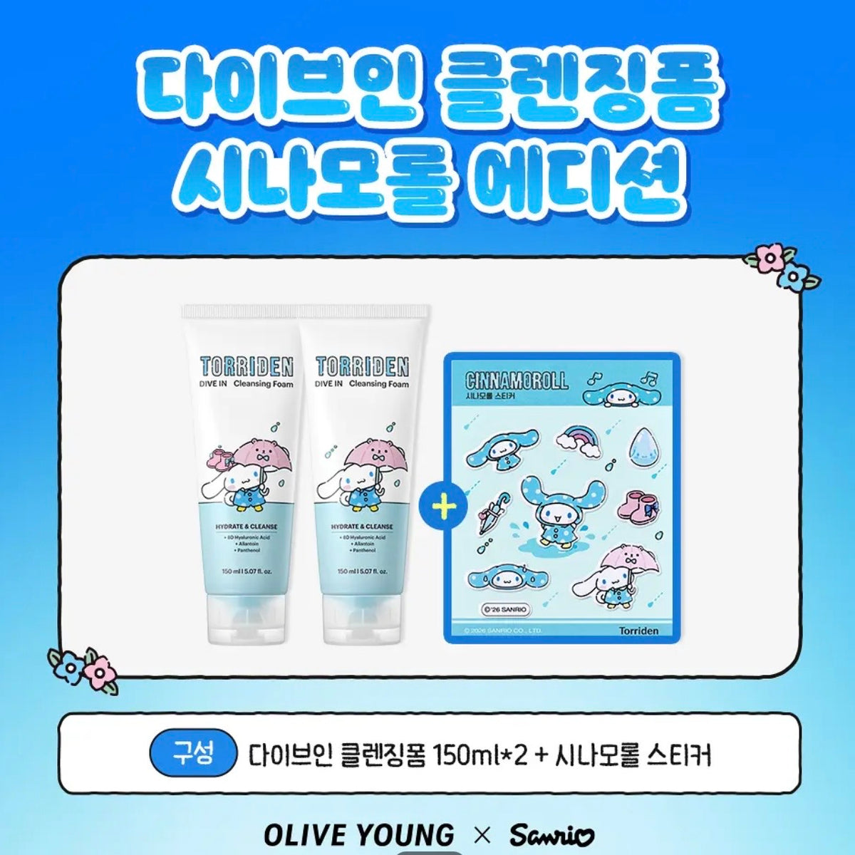 (PRE-ORDER) OLIVE YOUNG x Sanrio - Torriden Dive In Low Molecular Hyaluronic Acid Foam Cleanser
