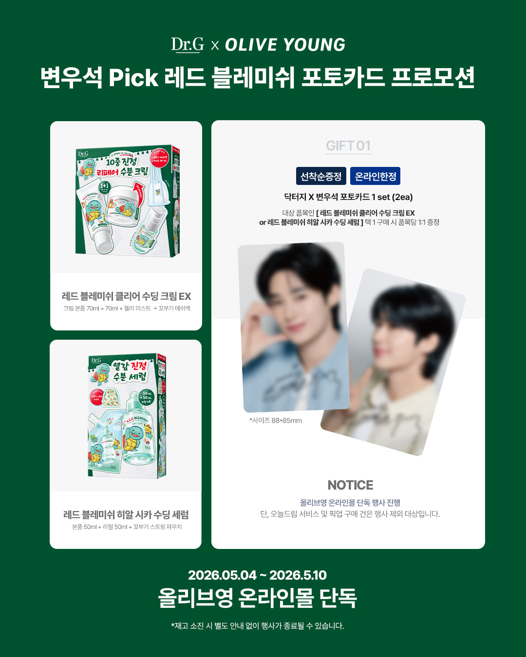(PRE-ORDER) Dr. G x BYEON WOO SEOK - PHOTOCARD PROMOTION