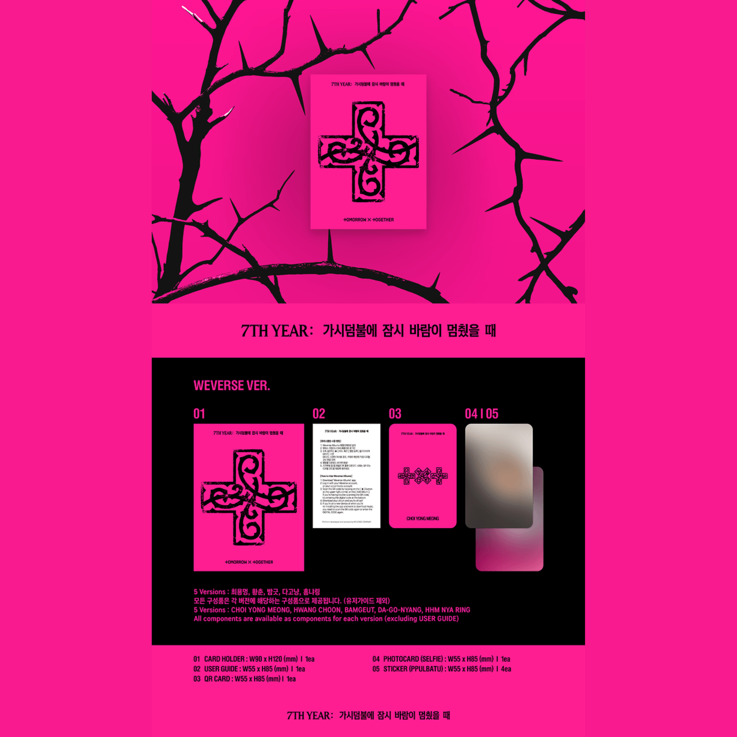 (Pre-Order) TXT '7TH YEAR: A Moment of Stillness in the Thorns' (PPULBATU Ver.)